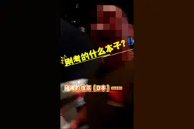 刚增驾的D证，第二天酒驾就被查！居然还有“前科”？严惩！ #交通违法