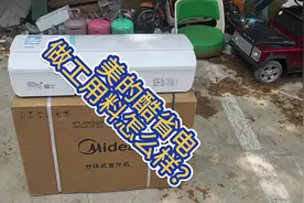 美的酷省电，做工用料怎么样？拆开看！ #酷省电