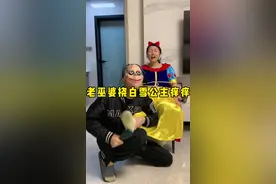 老巫婆挠白雪公主的脚心，真开心！#看一遍笑一遍 #笑到肚子疼 #看完不笑算我输 #挠痒痒 #意想不到的结局视频封面