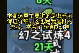 幻之试炼4
超干货密卷流攻略！
 #火影忍者手游   #火影忍者视频封面