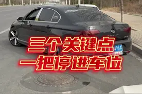 侧方位停车最简单的方法，新手学会以后，老司机都夸你会开车！ #侧方停车 #每天一个用车知识 #新手上路