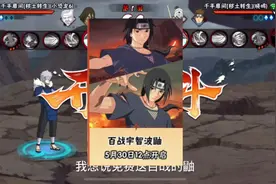 领取百战鼬的条件限制#火影忍者手游