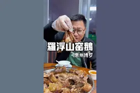 罗浮山窑鹅 惠州博罗｜今天来到罗浮山，不可能吃个窑鸡那么简单，今天窑鹅#惠州美食 #博罗美食 #窑鹅 #窑鸡 #dou来广东百千万