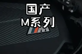 国产宝马三条杠终于来了，想买X1的劝你等等#dou是好车 #带你懂车