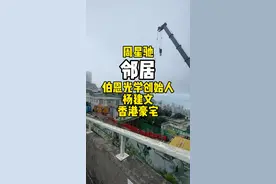 杨建文的香港豪宅 伯恩光学创始人杨建文，2017年28亿买入这里打算打造成三栋三层的独栋别墅#周星驰 #杨建文 #豪宅#香港豪宅视频封面