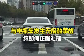无接触事故的正确处理流程#每天一个用车知识视频封面