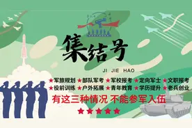 有这三种情况，不能参军入伍#参军入伍#参军知识视频封面