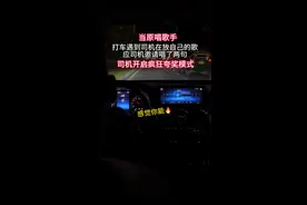 司机师傅：这现场纯享版算是给我听上了#打车