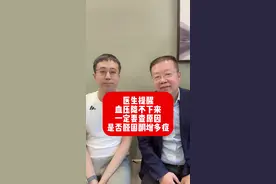 医生提醒，血压降不下来，一定要查原因，是否醛固酮增多症 #抖出健康知识宝藏 #高血压 #血压 #醛固酮 #肾上腺