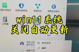 #win11怎么关闭自动更新  #windows更新怎么关闭 #系统更新关闭 #系统更新 #电脑知识