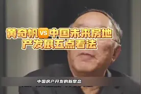 黄奇帆谈房地产发展未来五个趋势#618天猫才是真的省 #黄奇帆视频封面