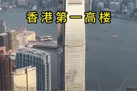 这是香港最高的建筑，环球贸易广场 简称ICC，总投资200亿，大楼高度484米，118层，站在大楼能360度俯瞰整个香港#香港#建筑#环球贸易广场#内容启发搜索视频封面