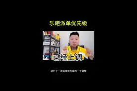 #美团配送#乐跑计划   站长不能调整骑手个人的派单优先级 但是近期总部已经调整了全国乐跑的派单优先级 打不卡不吃力了但是 会出现派单扯派单乱的问题大家要适应一下 ！可以调接单上限跑一定要注意安全！