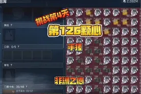 #三角洲行动 挑战用非洲之心塞满仓库的第4天，126颗心达成！