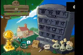 #植物大战僵尸95版 二爷太强了