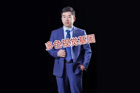 只有女人才有的超能力！全世界只有约12%的女人有四色锥细胞，红蓝绿和额外的橙色感知锥细胞。但是真正称得上四色视觉者的只有1.36%#科普 #冷知识 #基因 #知识分享 #色彩视频封面