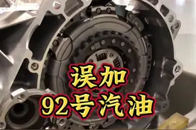 大众涡轮增压发动机推荐使用95号汽油，那么误加了92好汽油，会不会损伤发动机？#dou是好车 #一汽大众 #每天一个用车知识视频封面