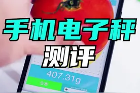 手机真的可以称重吗！？#手机技巧 #iPhone #手机电子秤视频封面
