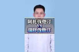 阿托伐他汀和瑞舒伐他汀，哪个好？ #听医生一句劝 #医学科普 #安全用药 #他汀 #硬核健康科普行动 @抖音健康