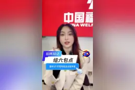 玩转3D之组六包点！ #中国福彩 #运气爆棚 #福彩3d #中奖 #彩票