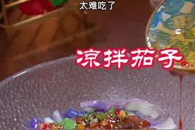 为什么很多人在家里做的茄子，不是变色就是发黑，太难吃了，今天教你记住这两个重点，不发黑不吸油，而且特别好吃。#凉拌菜视频封面