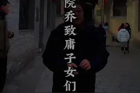 走进山西乔家大院，乔致庸的女儿为何恨了乔致庸一生！ 走进山西乔家大院，乔致庸的女儿为何恨了乔致庸一生！他的六个儿子三个女儿命运各不相同！#乔家大院 #山西旅游 #古建筑 #大院子 #文旅小侯