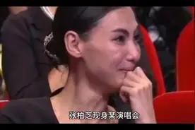 张柏芝参加演唱会献唱，把悲伤留给自己，深情演绎感功全场视频封面