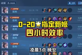 简简单单超额搞定#甄姬 #王者 #上分视频封面