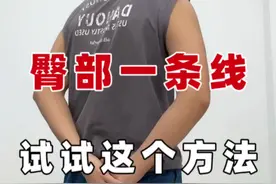 臀部一条线试试这个方法 #按摩放松 #养生就是养健康 #养生 #居家锻炼 #一起来锻炼