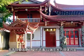 1.去寺院要注意自己的衣着，以端庄大方得体为宜，