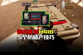 #暗区突围 #射击游戏 #暗区突围手游 精兵套装拿下13万H416