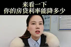 重点说一下，LPR加基点，这个就是你的房贷利率视频封面