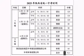 2025陕西中考科目与时间！公益来一波