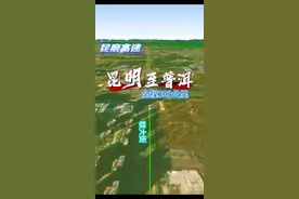 昆明至普洱  #昆磨高速  #魔鬼高速  #哀牢山  #大好河山一起打卡 #足迹时光