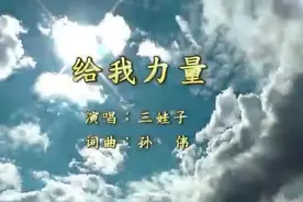 给大家发一首KTV完整版的 ，我的原唱歌曲《给我力量》带给家人们