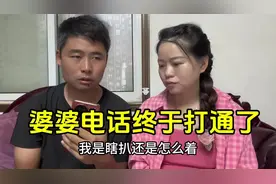 婆婆电话终于打通了，哽咽着诉说委屈，瑶瑶也心疼 #婆婆