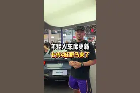 七代野马的四缸版本来了 卖多少钱你会考虑收入囊中？#2024北京车展 #福特野马视频封面
