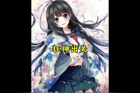 ##番茄畅听 #网络小说 #解压 #沙雕广告3d入口 《狂神出关》