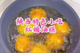 今天继续给大家分享陕西特色小吃红糖油糕的做法#油炸糕 #陕西特色美食 #陕西传统美食 #地方特色美食 #抖音美食推荐官 @抖音短视频