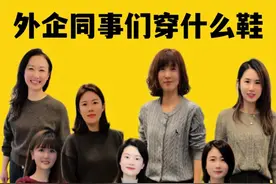 外企同事们都穿什么鞋？#皇家加勒比办公室日常#通勤穿搭#STACCATO思加图#穿搭分享