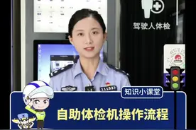 驾驶证到期了换证前还要去医院排队体检吗不需要，现在上实操教你如何在自助体检机上完成#期满换证#驾驶证体检换证#政务原创作者联盟