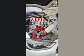 加玻璃水的入口你找对了吗？新手朋友要明白#每天一个用车知识视频封面