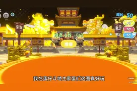 在蛋仔斗地主，还能扔鸡蛋你敢信……#蛋仔岛过蛋仔年 #蛋仔派对