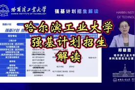 哈尔滨工业大学强基计划解读