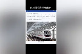 前川线收费出炉，算算你一天需要多少钱#上热门 #武汉地铁 #武汉七号线 #前川线视频封面