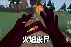 g沙盒火焰丧尸制作方法 #233乐园 #g沙盒仇恨 #内容启发搜索