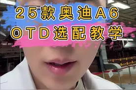 25款奥迪A6配置定制，保姆级教学！ 零件拆开给你讲！听不明白你来打我！ #奥迪a6l #广州车展展车 #爆炸车