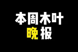 本周晚报！绝密宝匣活动S忍和A忍保底需要多少抽？活动注意事项