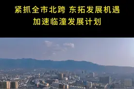 临潼2023发展计划#城市发展 #助力乡村振兴 #临潼 #新区视频封面