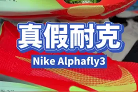 真假？1000 多一双奥莱尾货全新无盒耐克 Alphafly #打开得物app鉴别真假